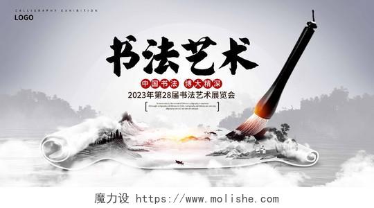 中国风水墨书法艺术宣传展板书法培训书法比赛展板